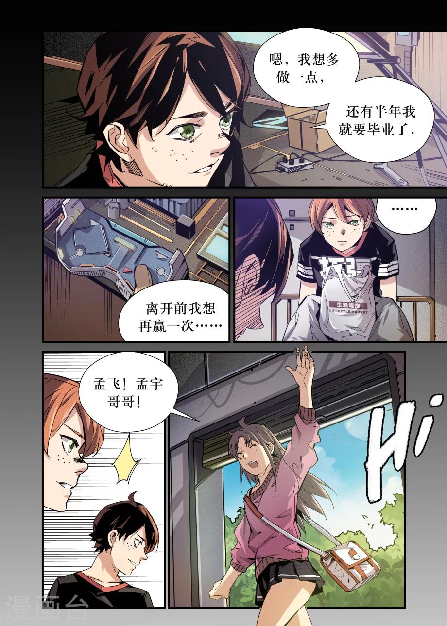 🍴机甲大师 第31话 第4页
