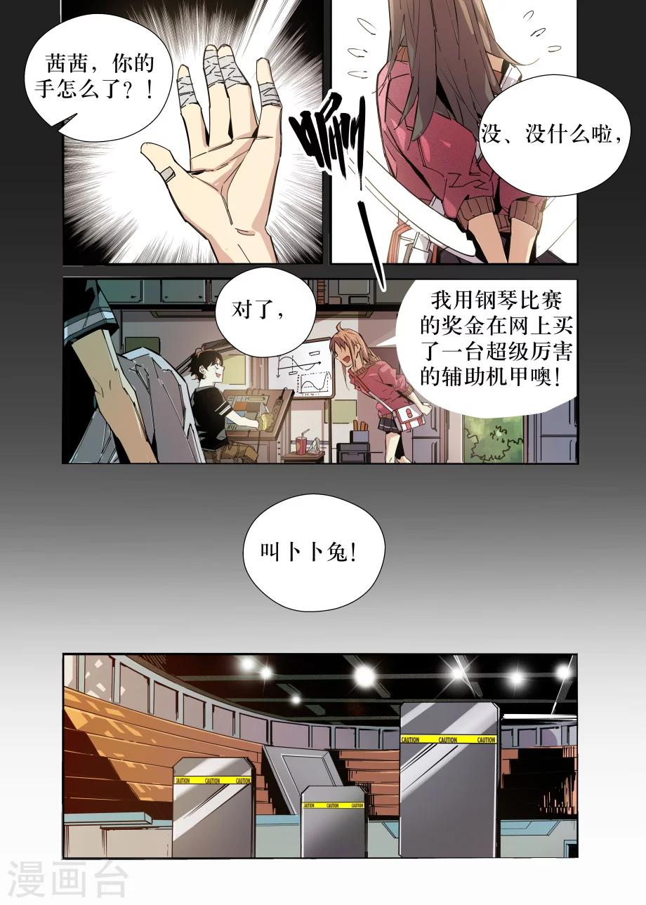 🍴机甲大师 第31话 第5页