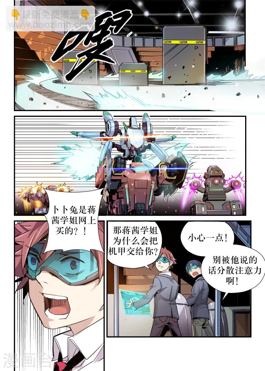 🍴机甲大师 第31话 第6页