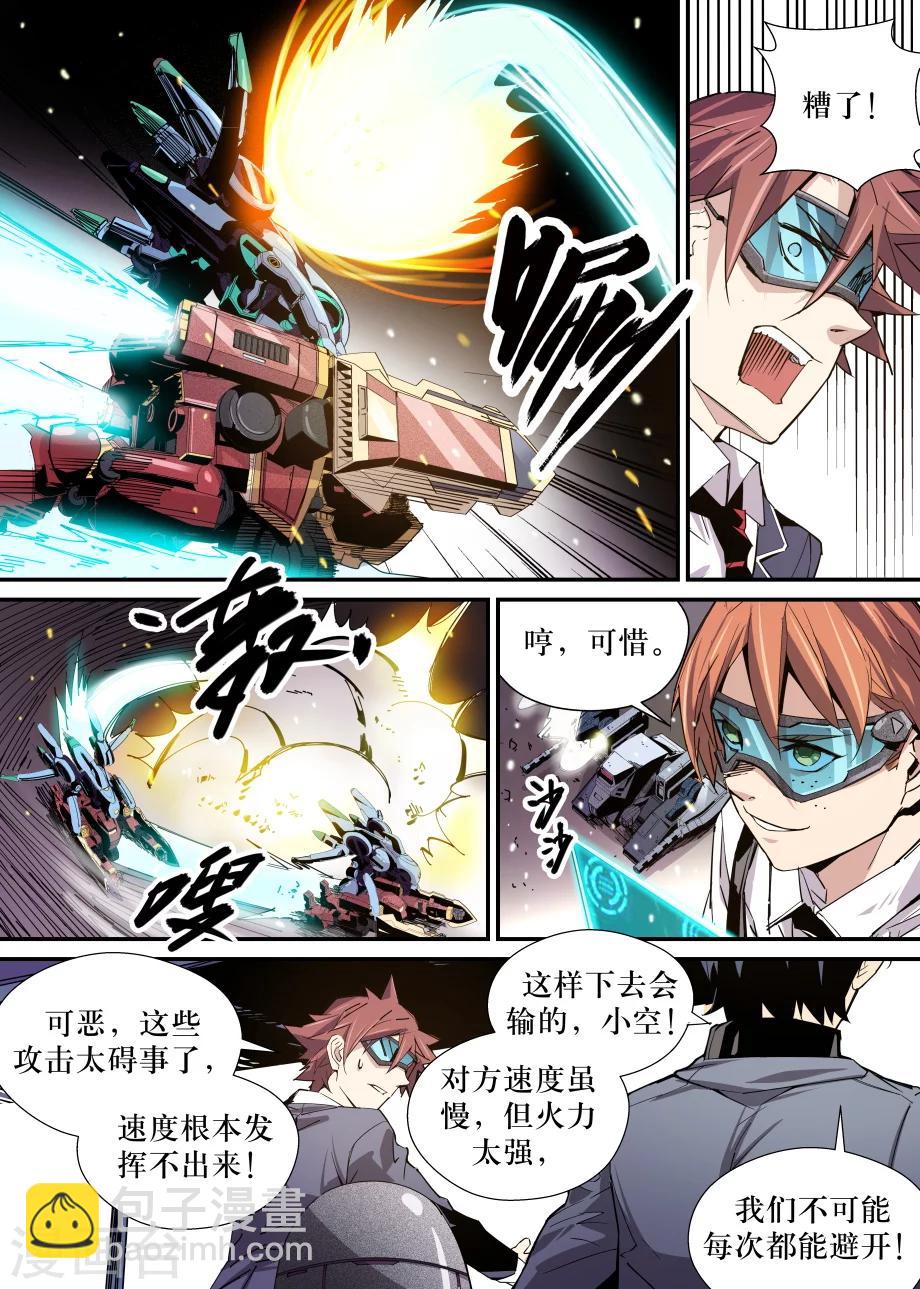 🍴机甲大师 第31话 第7页