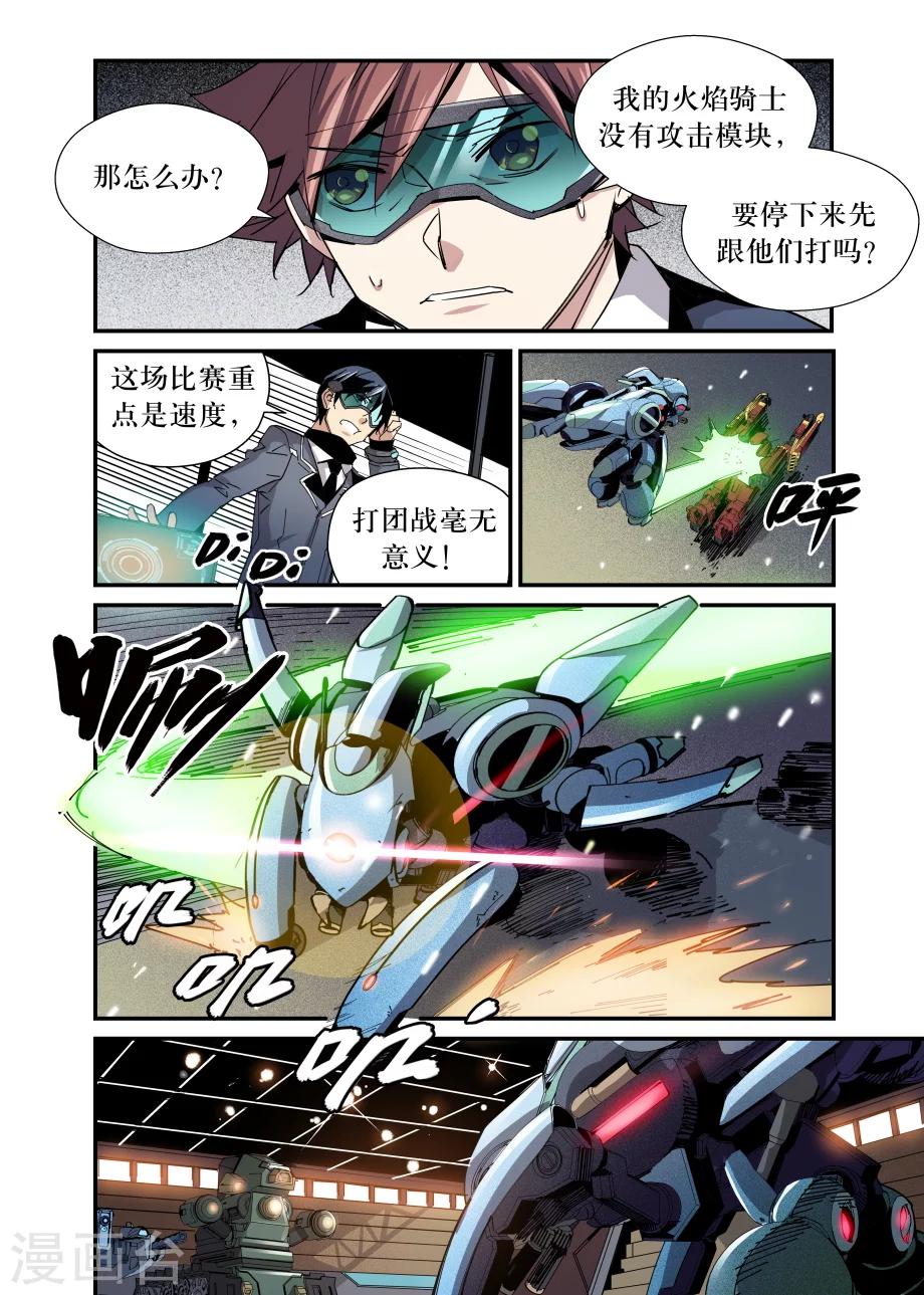 🍴机甲大师 第31话 第8页