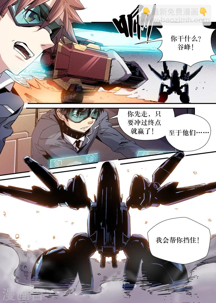 🍴机甲大师 第31话 第9页