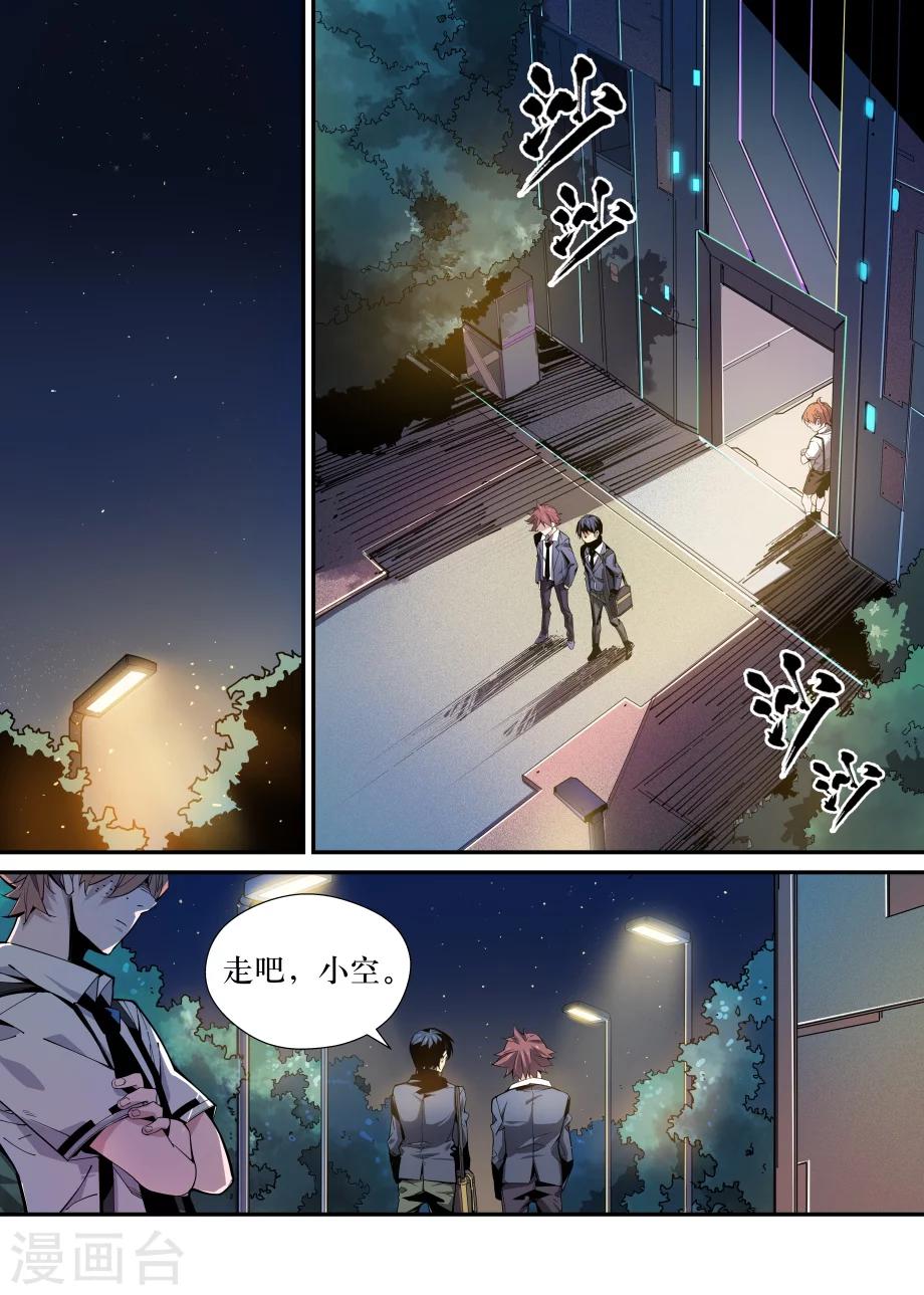 🍴机甲大师 第33话 第1页