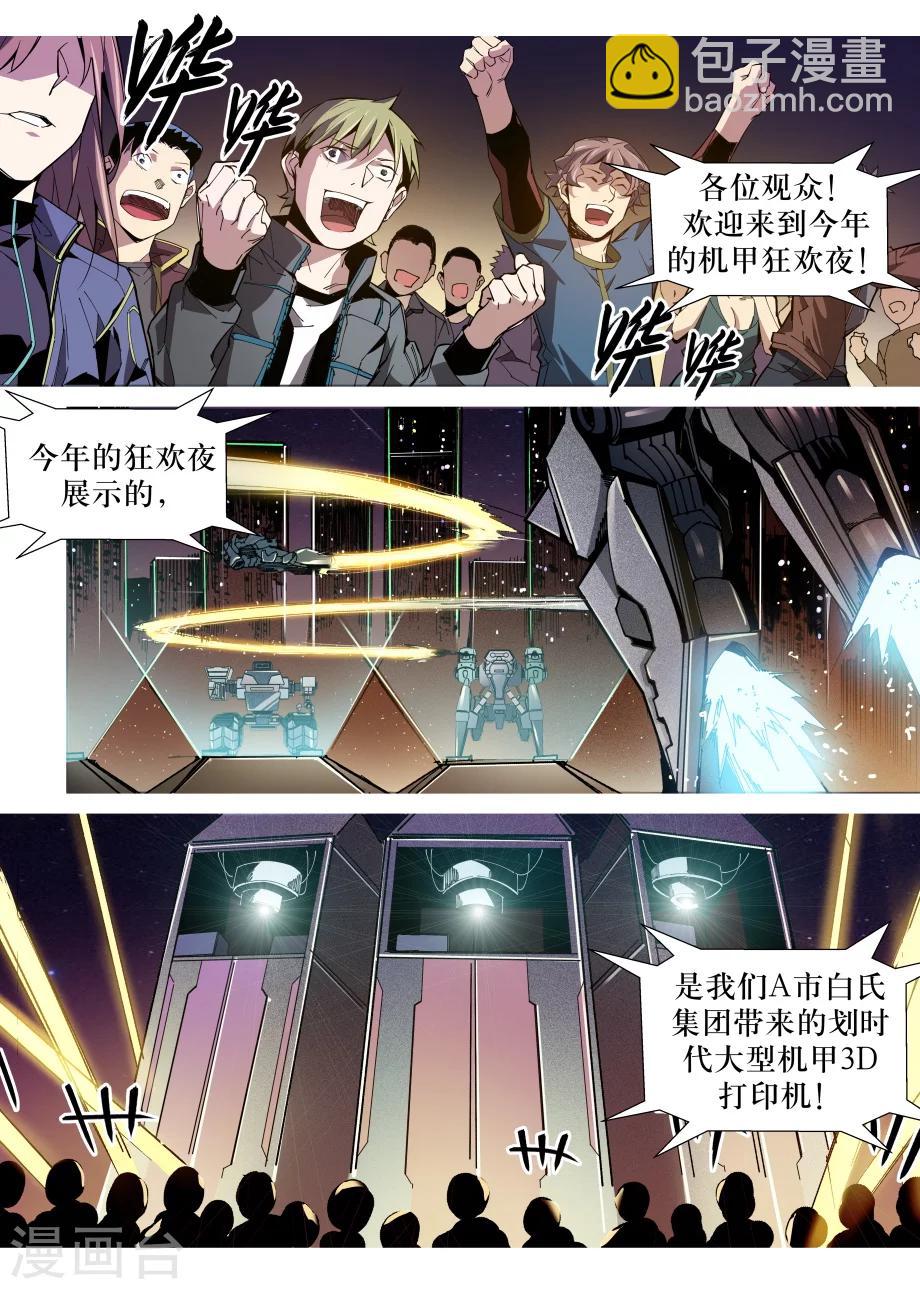 🍴机甲大师 第33话 第10页