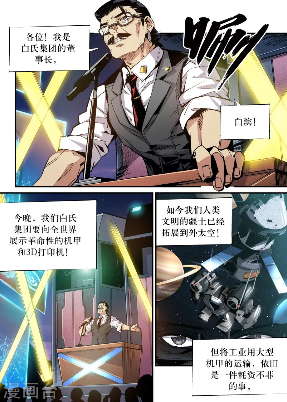 🍴机甲大师 第33话 第11页