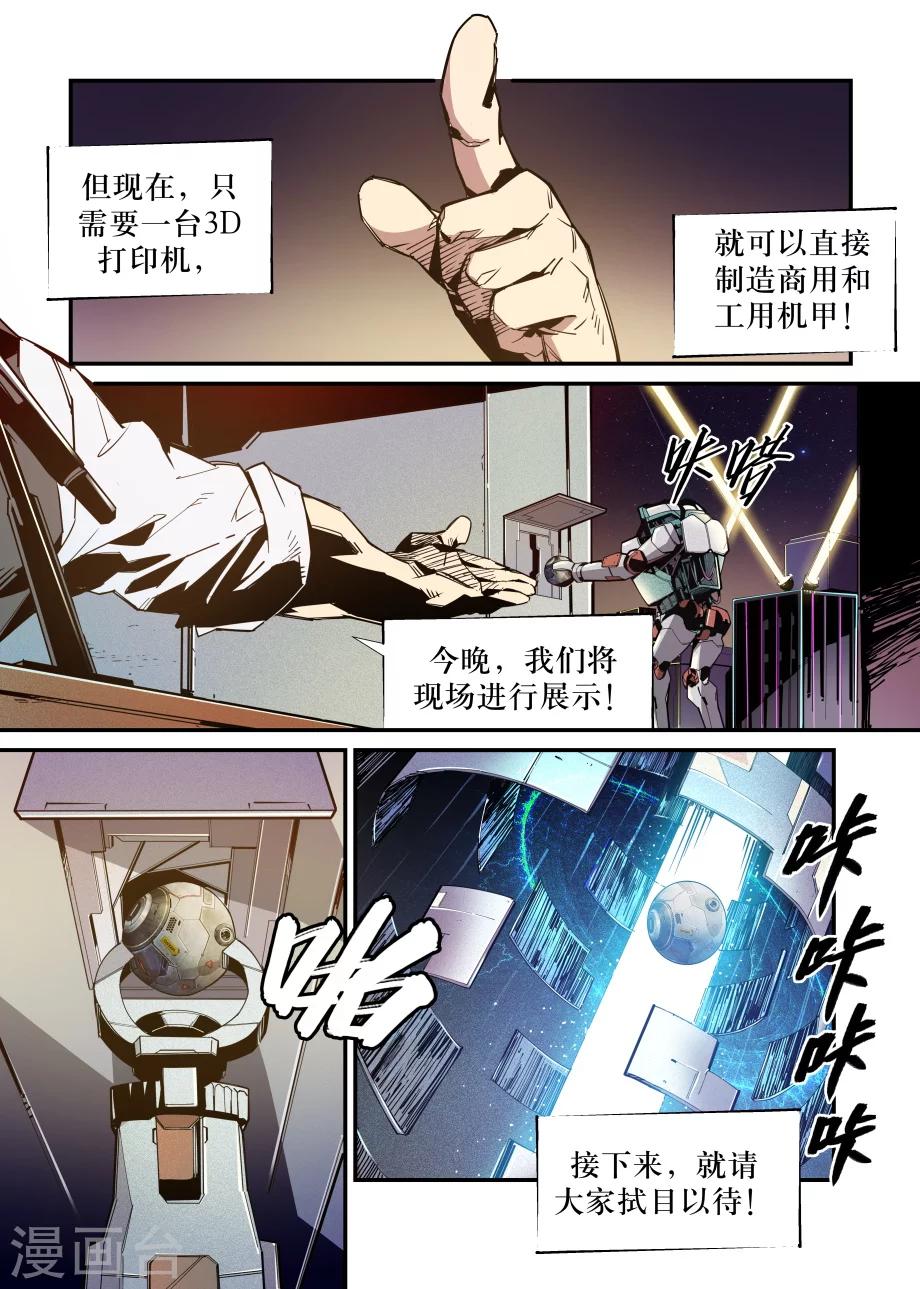 🍴机甲大师 第33话 第12页