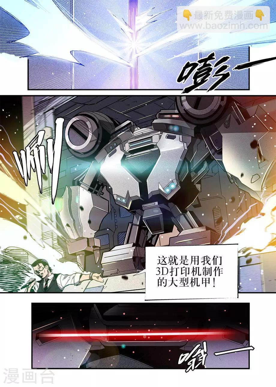 🍴机甲大师 第33话 第13页