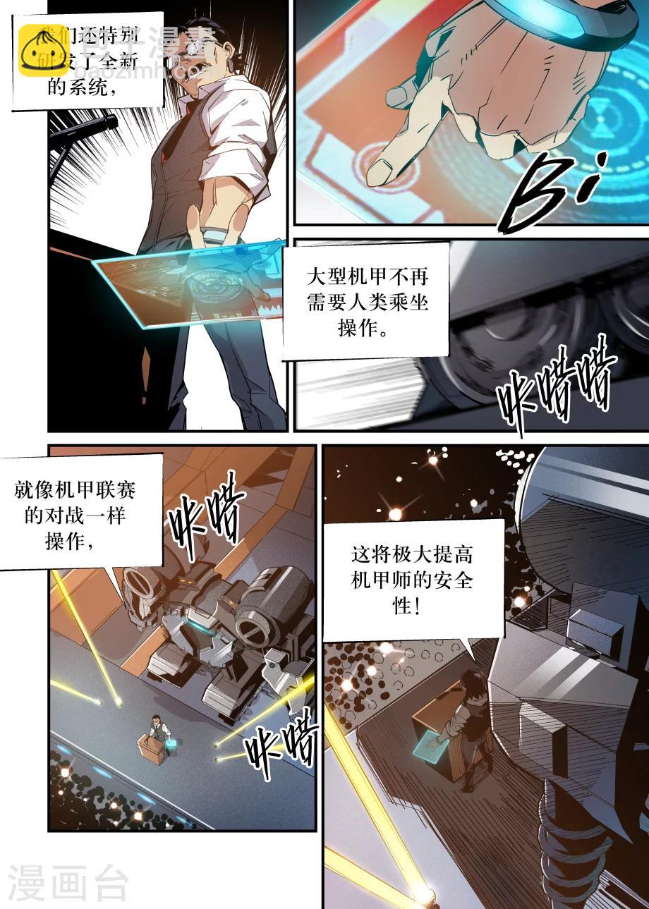 🍴机甲大师 第33话 第14页