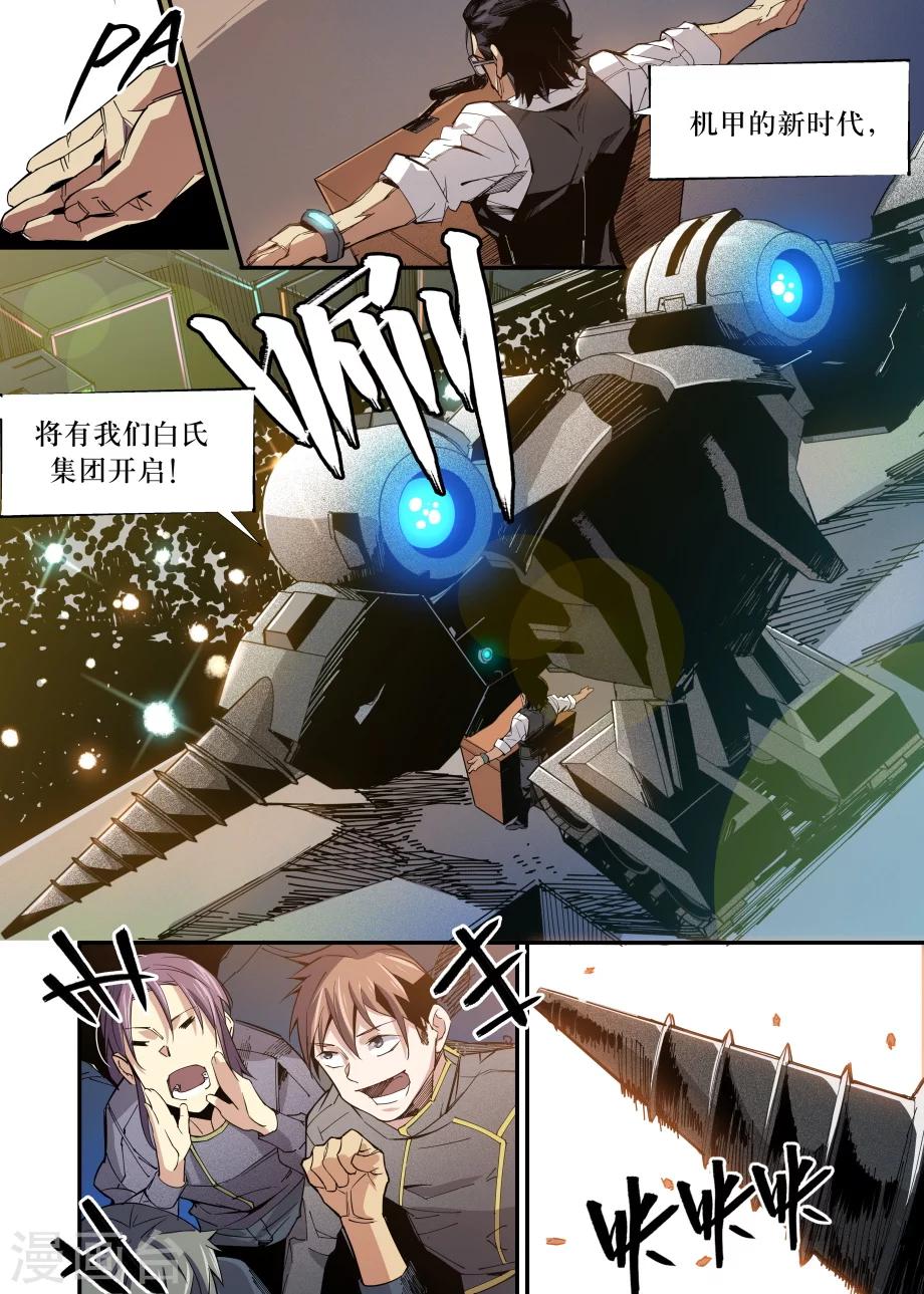 🍴机甲大师 第33话 第15页
