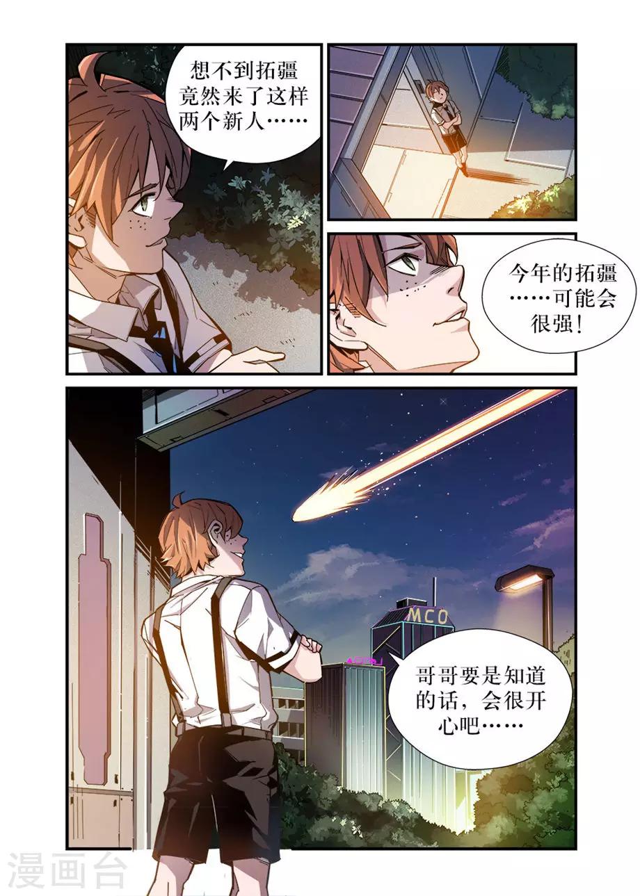 🍴机甲大师 第33话 第2页