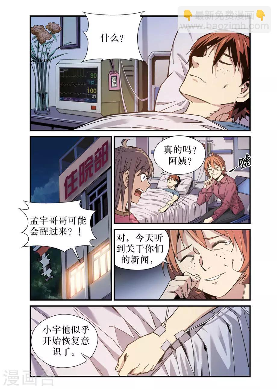 🍴机甲大师 第33话 第3页