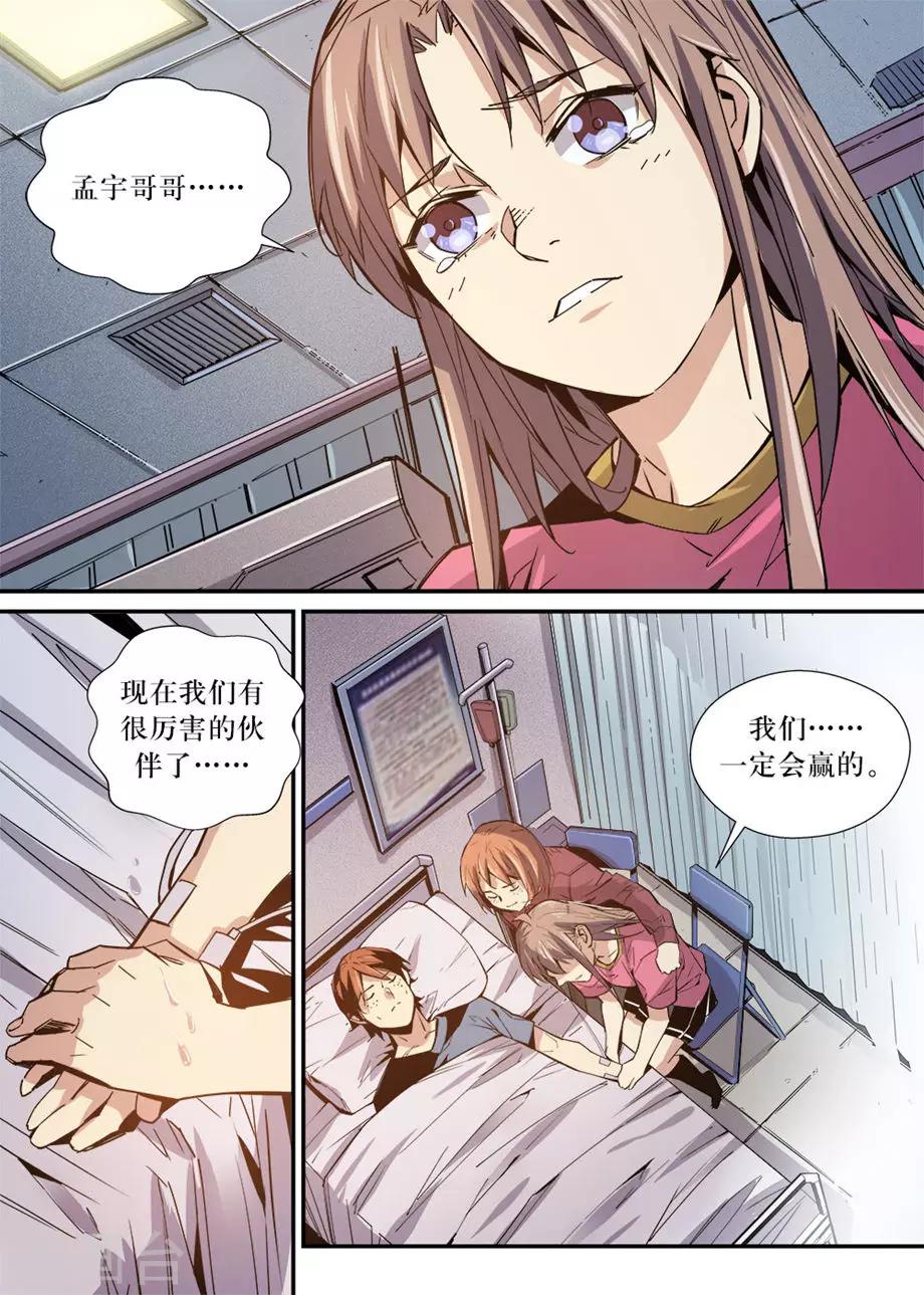🍴机甲大师 第33话 第5页