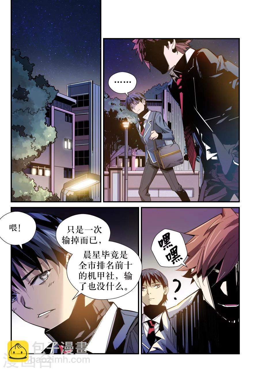 🍴机甲大师 第33话 第6页
