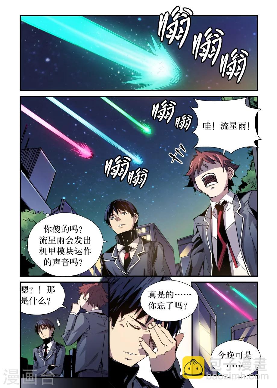 🍴机甲大师 第33话 第8页