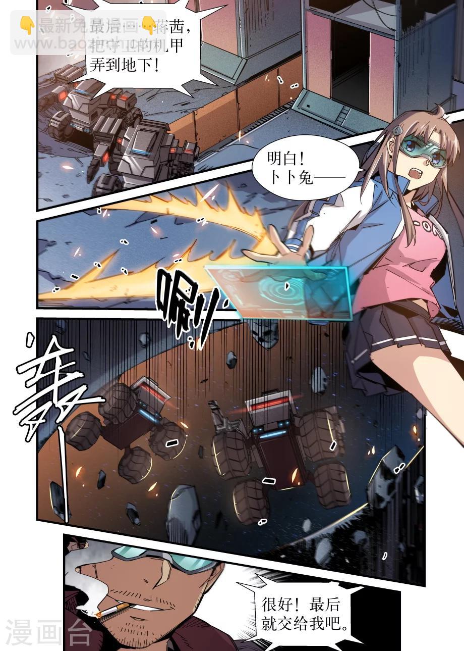 🍴机甲大师 最终话 第10页