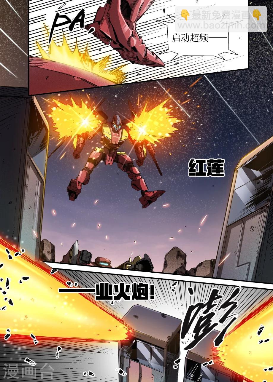 🍴机甲大师 最终话 第11页