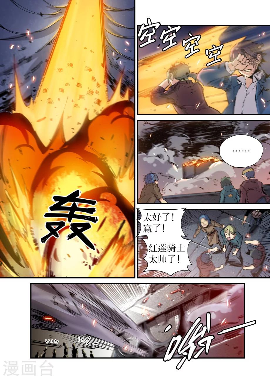 🍴机甲大师 最终话 第12页