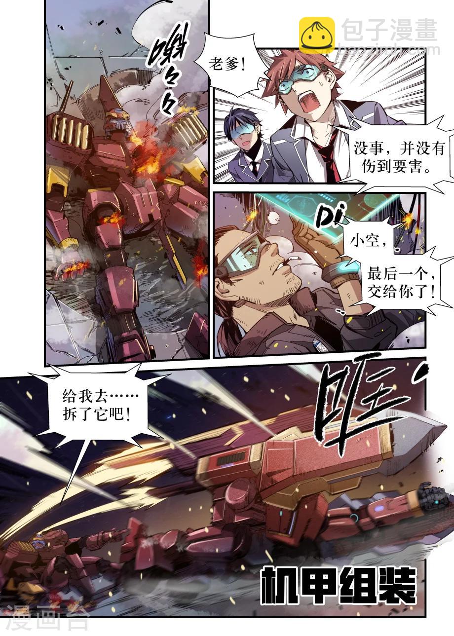 🍴机甲大师 最终话 第14页