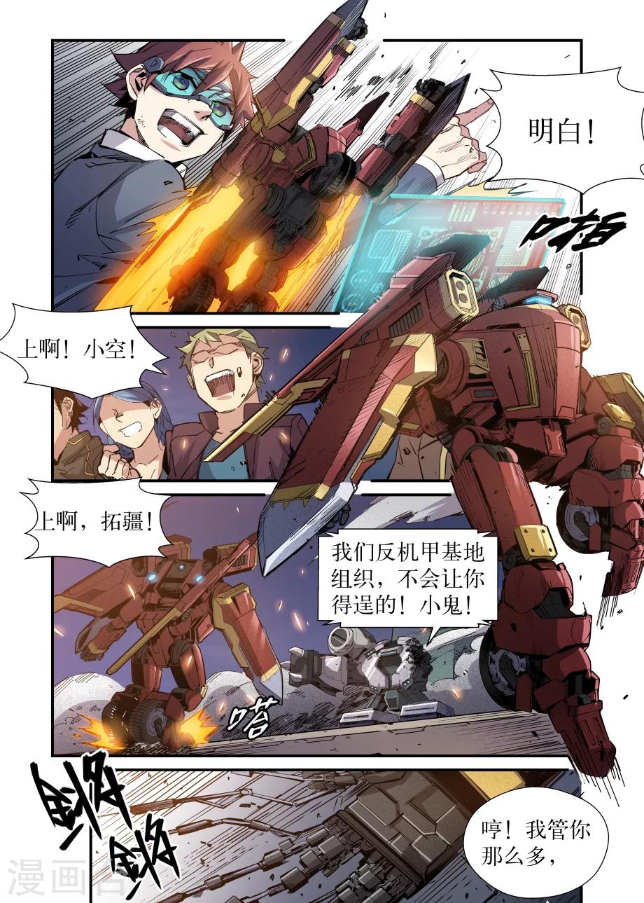 🍴机甲大师 最终话 第15页
