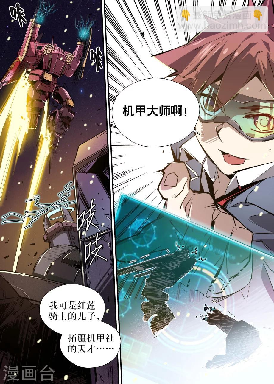 🍴机甲大师 最终话 第16页