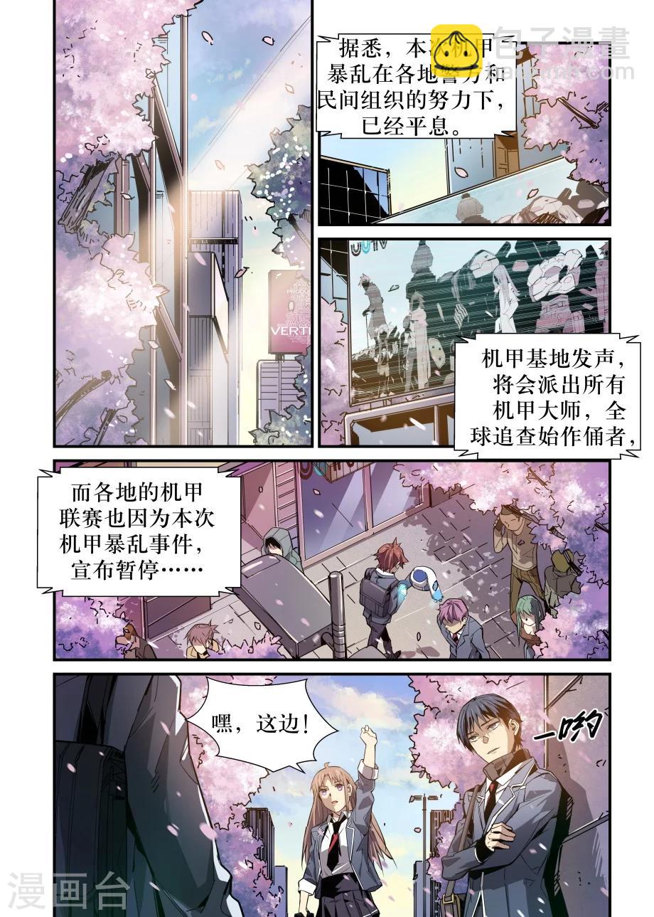 🍴机甲大师 最终话 第17页