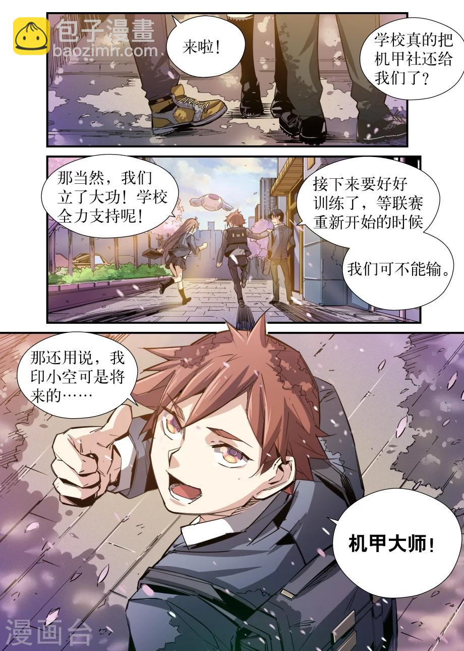 🍴机甲大师 最终话 第18页