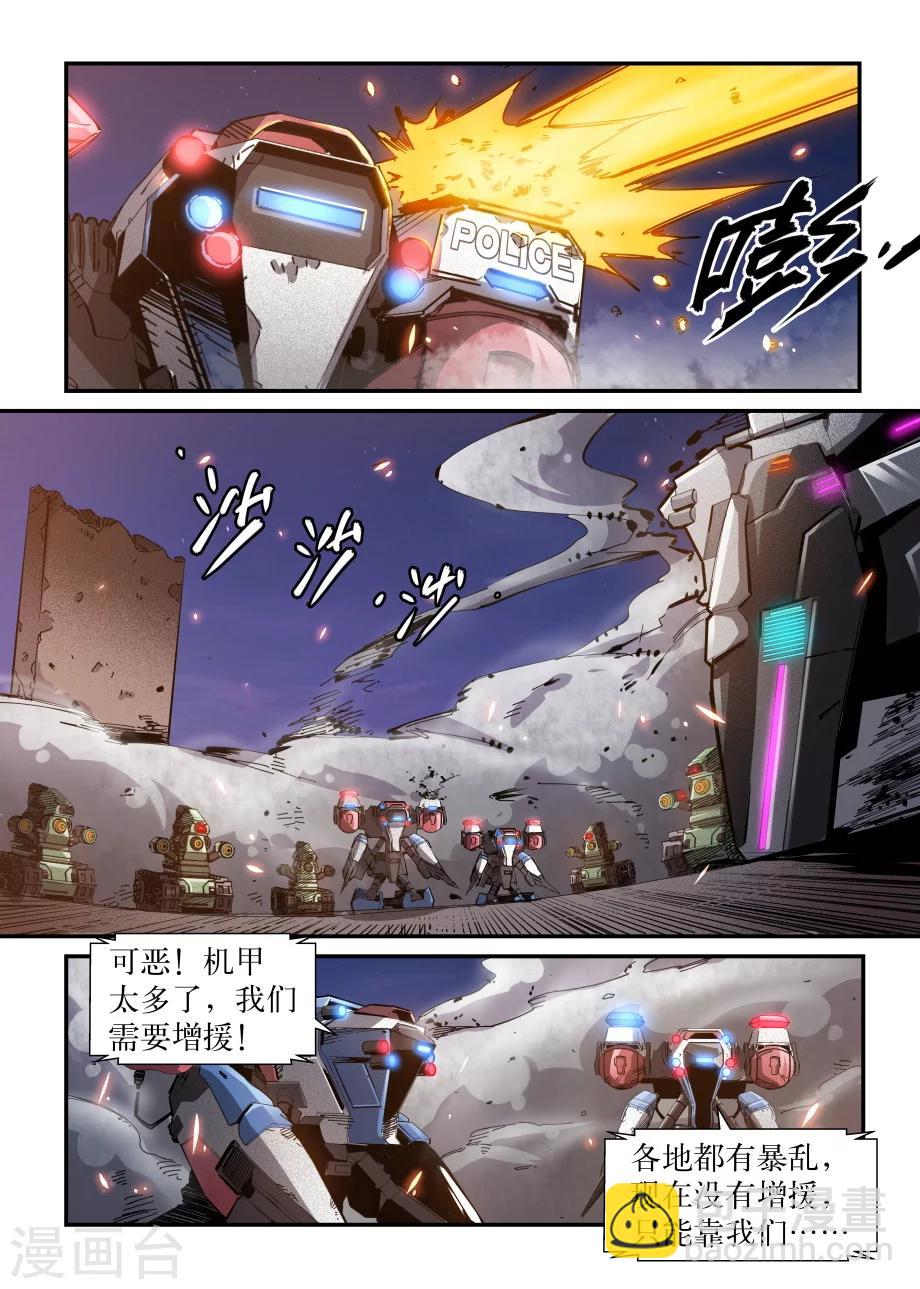🍴机甲大师 最终话 第2页