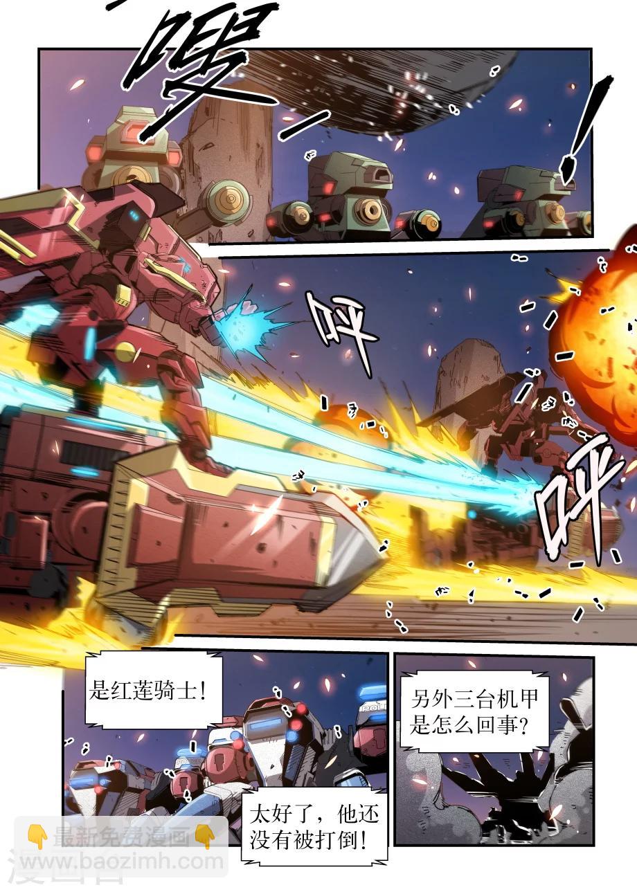 🍴机甲大师 最终话 第3页