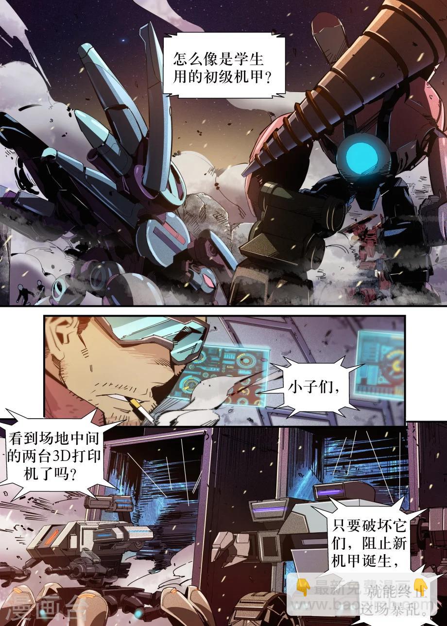 🍴机甲大师 最终话 第4页