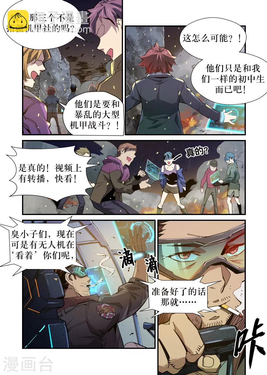 🍴机甲大师 最终话 第6页