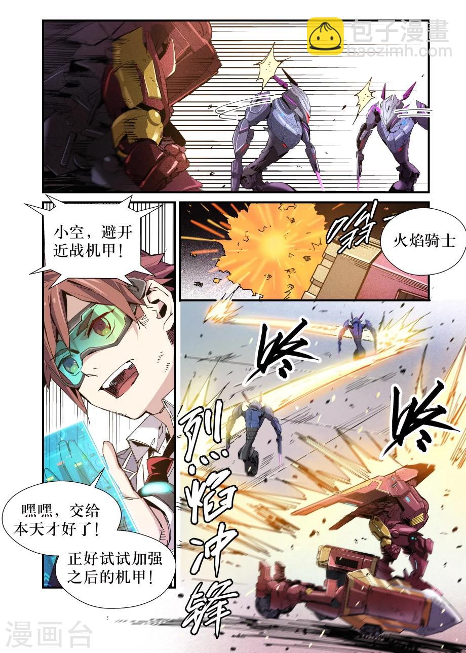 🍴机甲大师 最终话 第8页