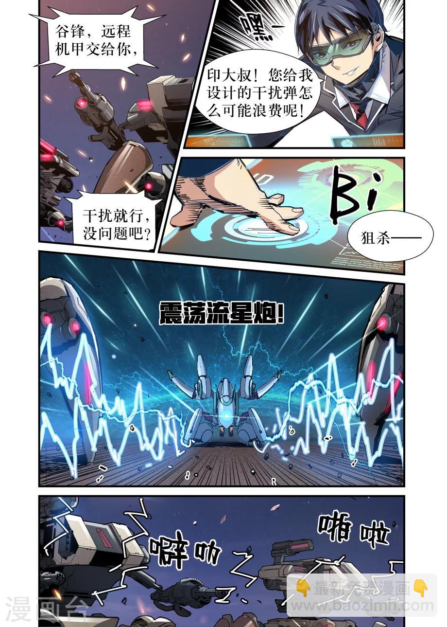 🍴机甲大师 最终话 第9页