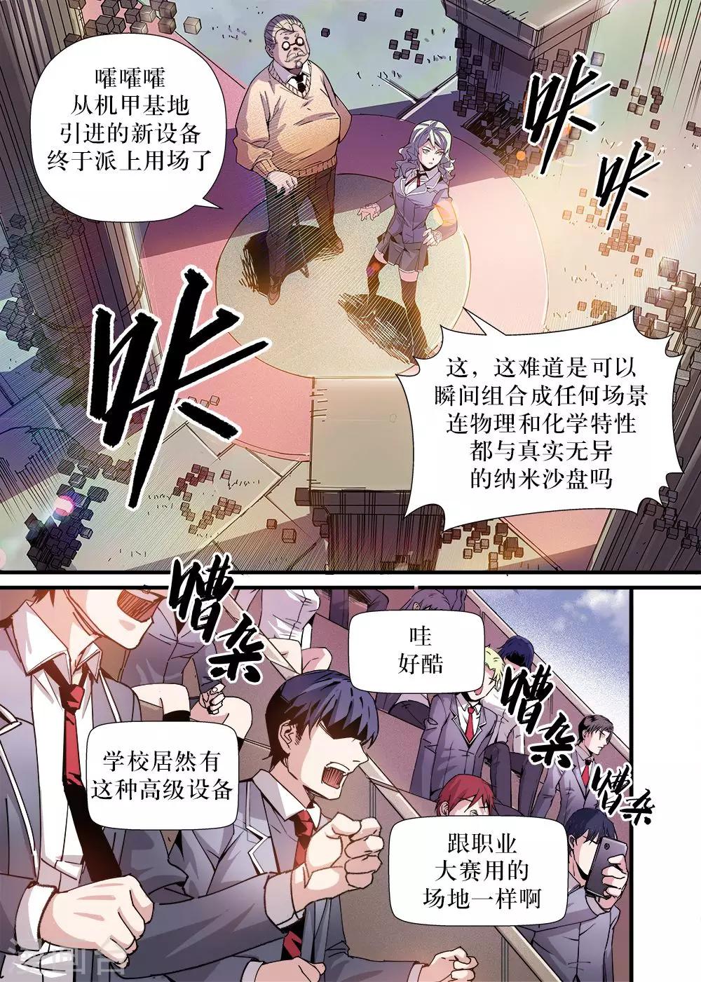 🍴机甲大师 第5话 第14页