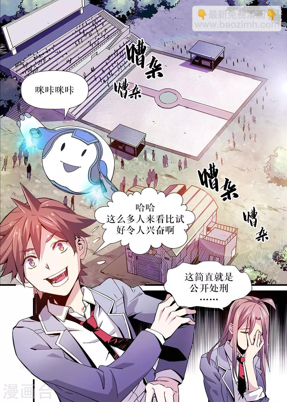 🍴机甲大师 第5话 第2页