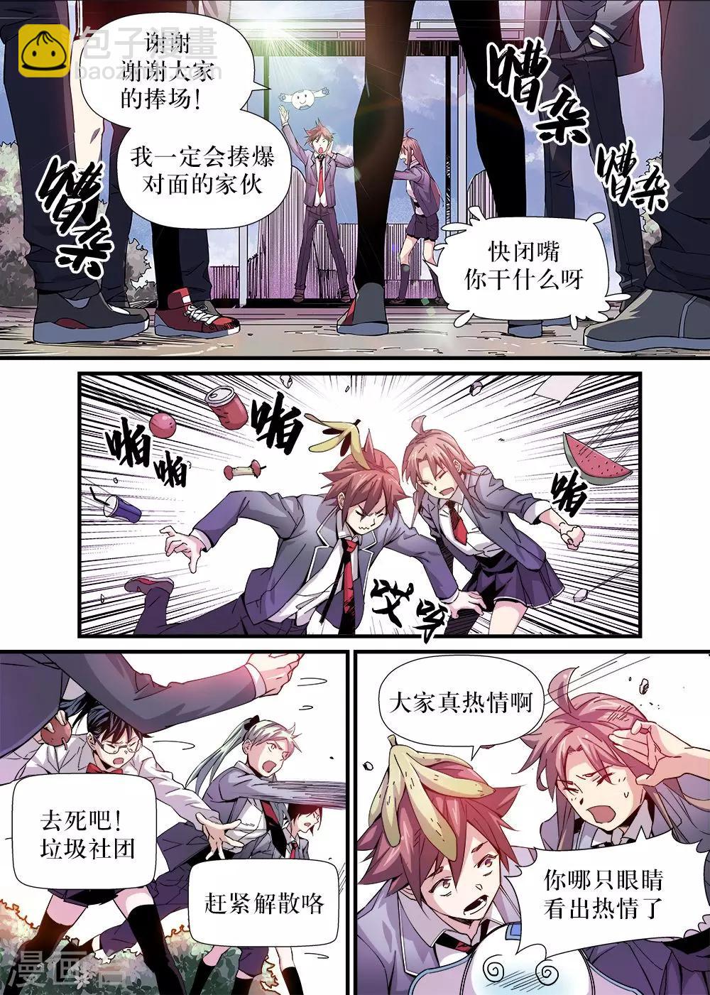🍴机甲大师 第5话 第3页