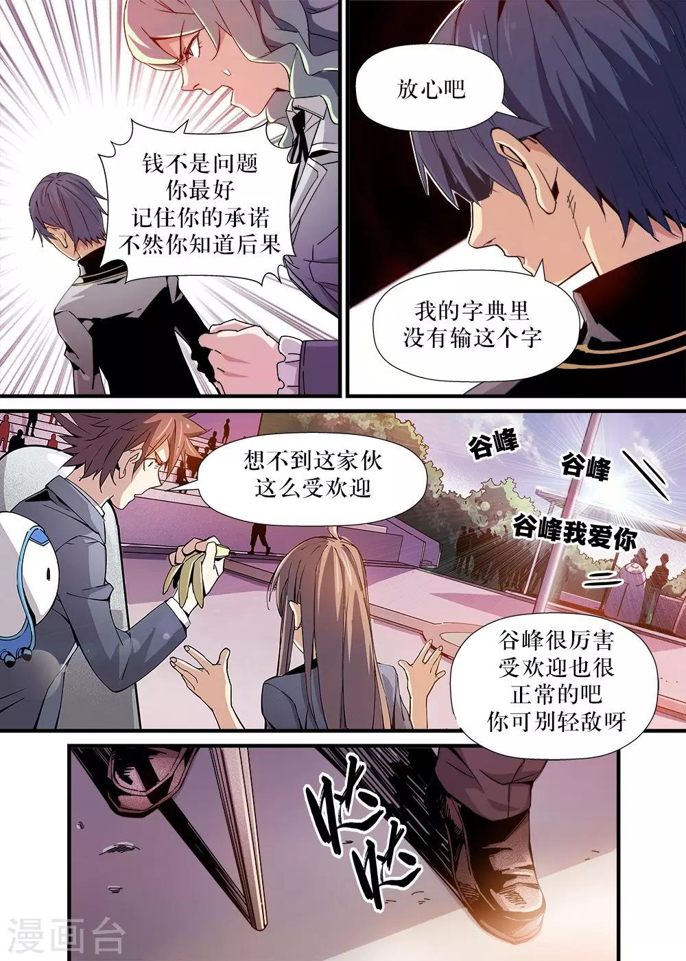 🍴机甲大师 第5话 第5页
