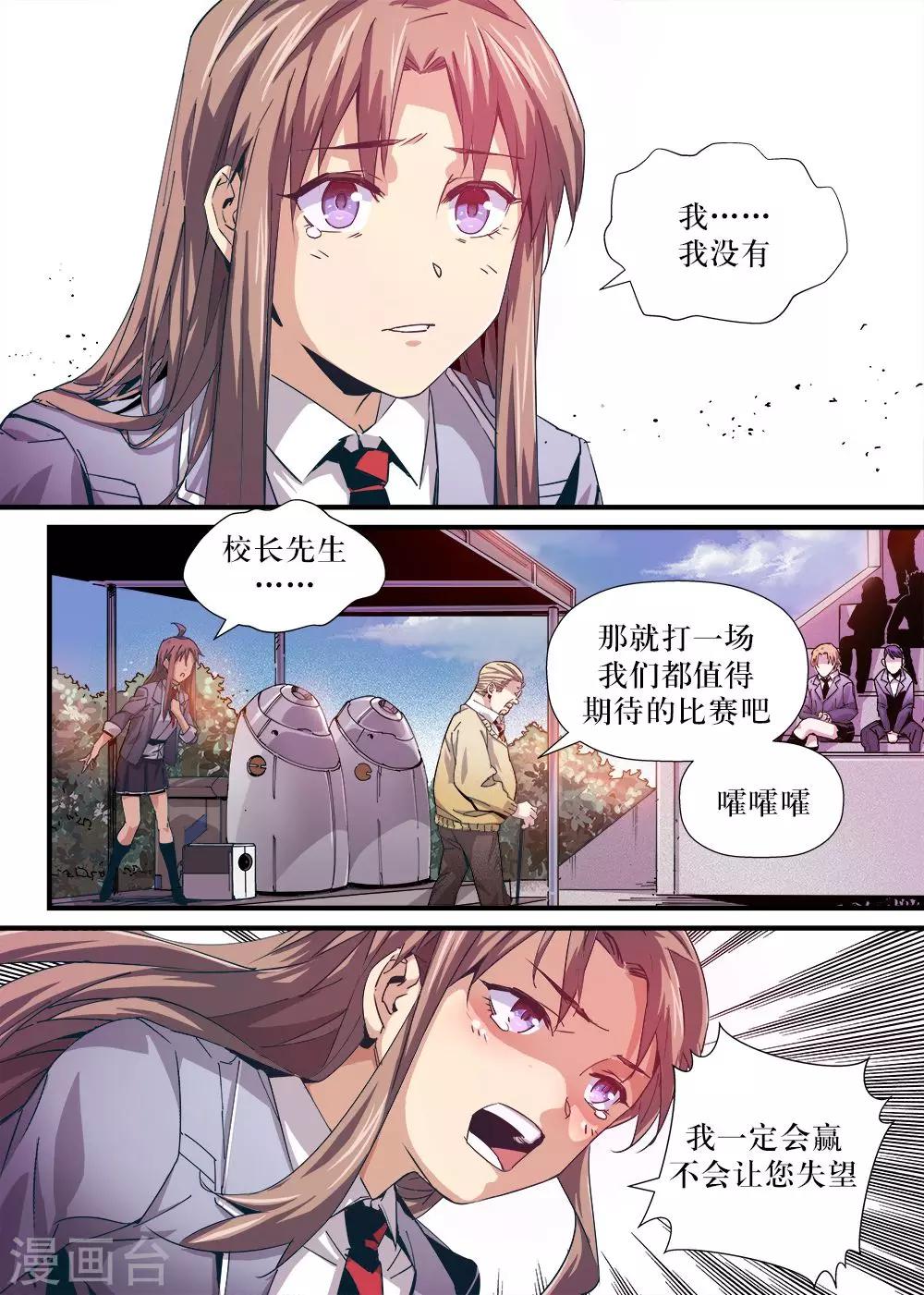 🍴机甲大师 第5话 第8页