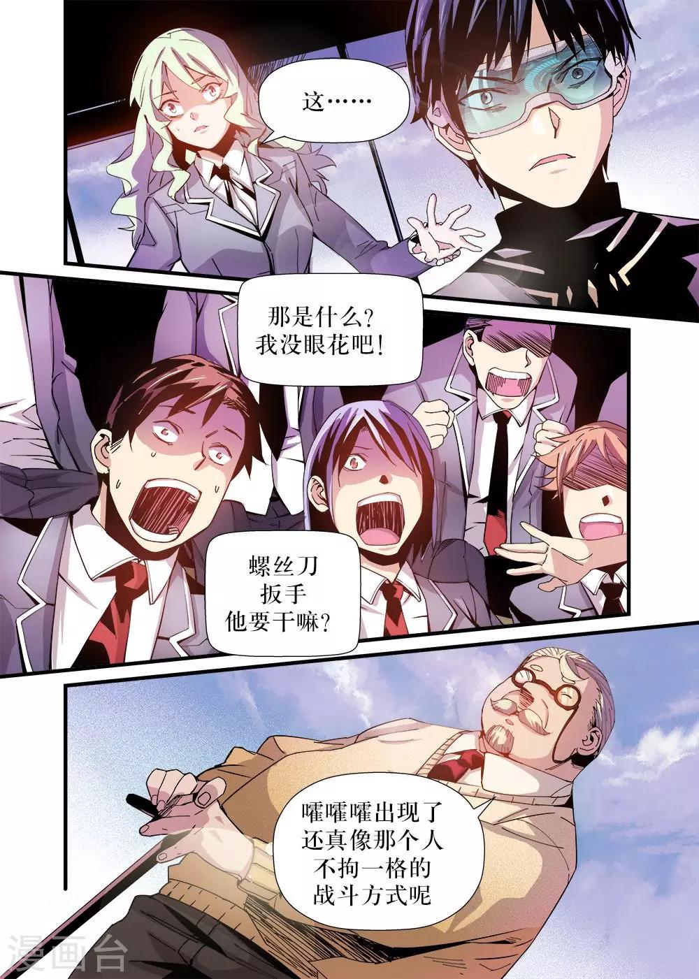 🍴机甲大师 第7话 第12页