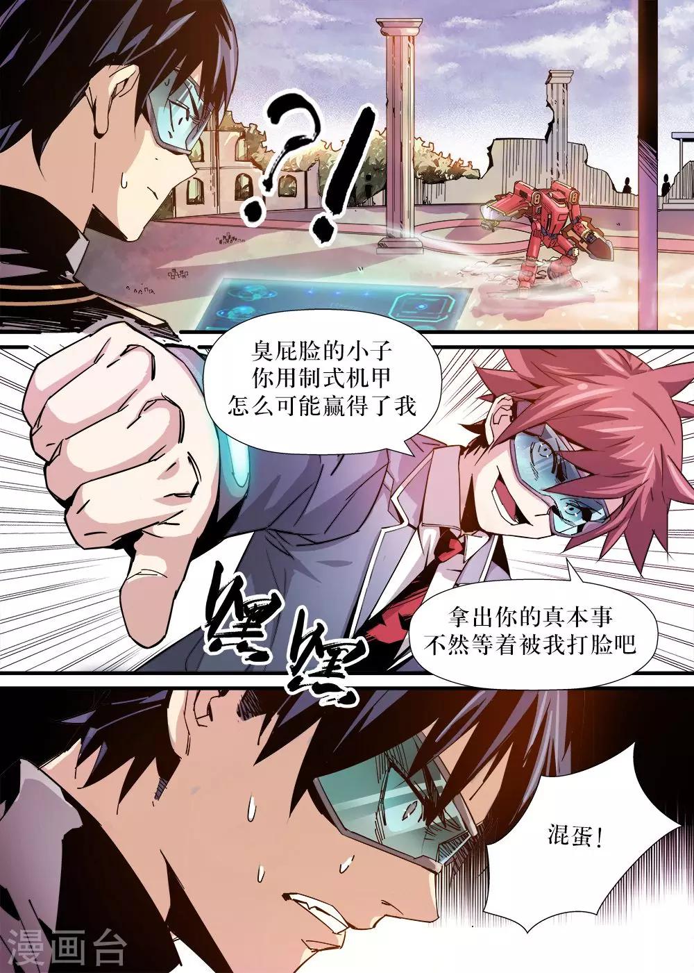 🍴机甲大师 第7话 第15页