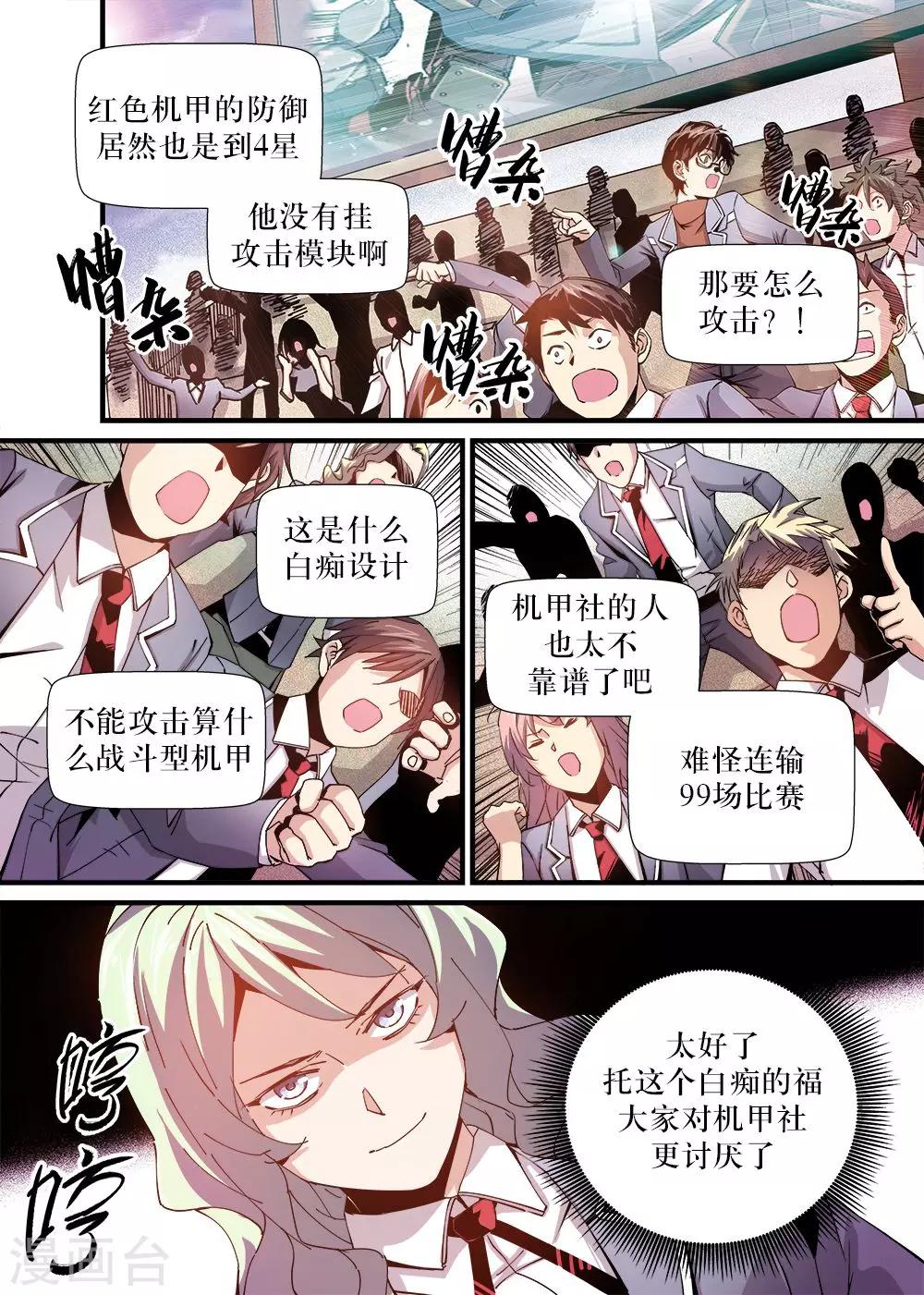 🍴机甲大师 第7话 第3页
