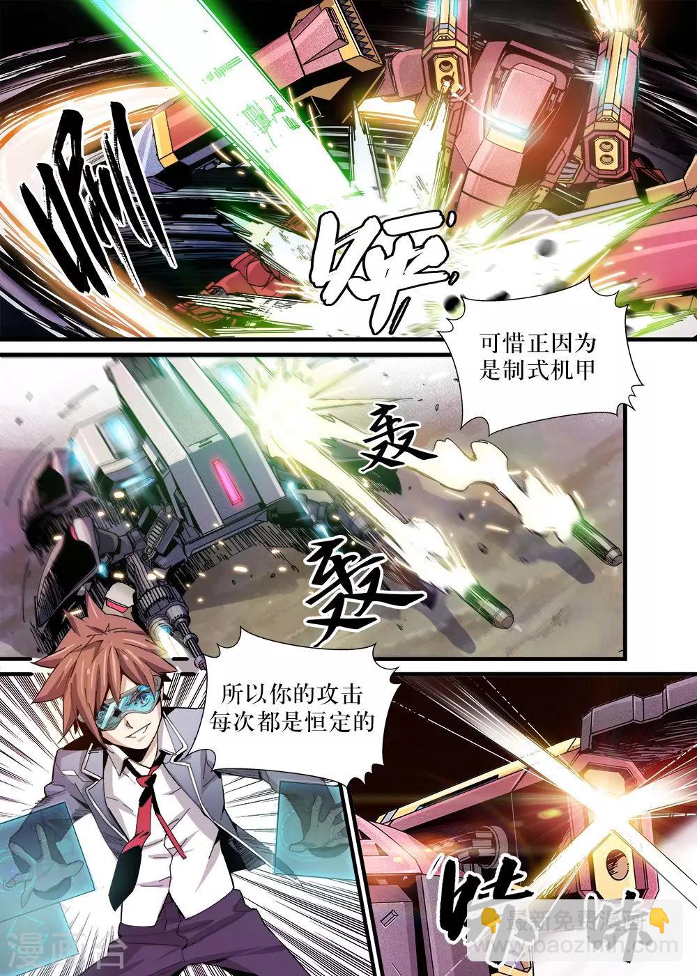 🍴机甲大师 第7话 第6页