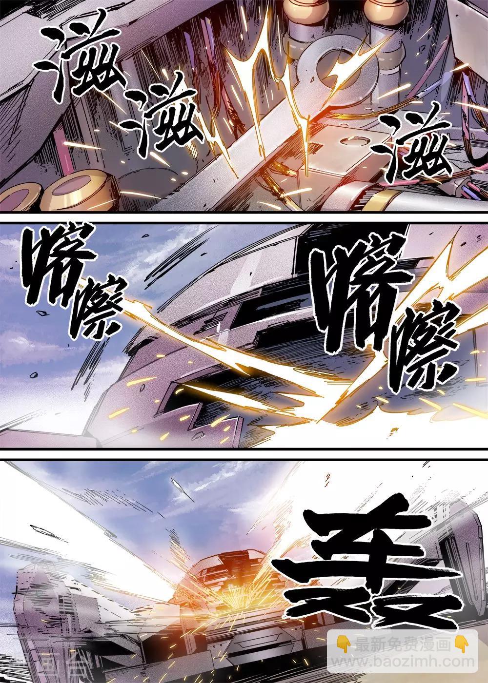 🍴机甲大师 第9话 第11页
