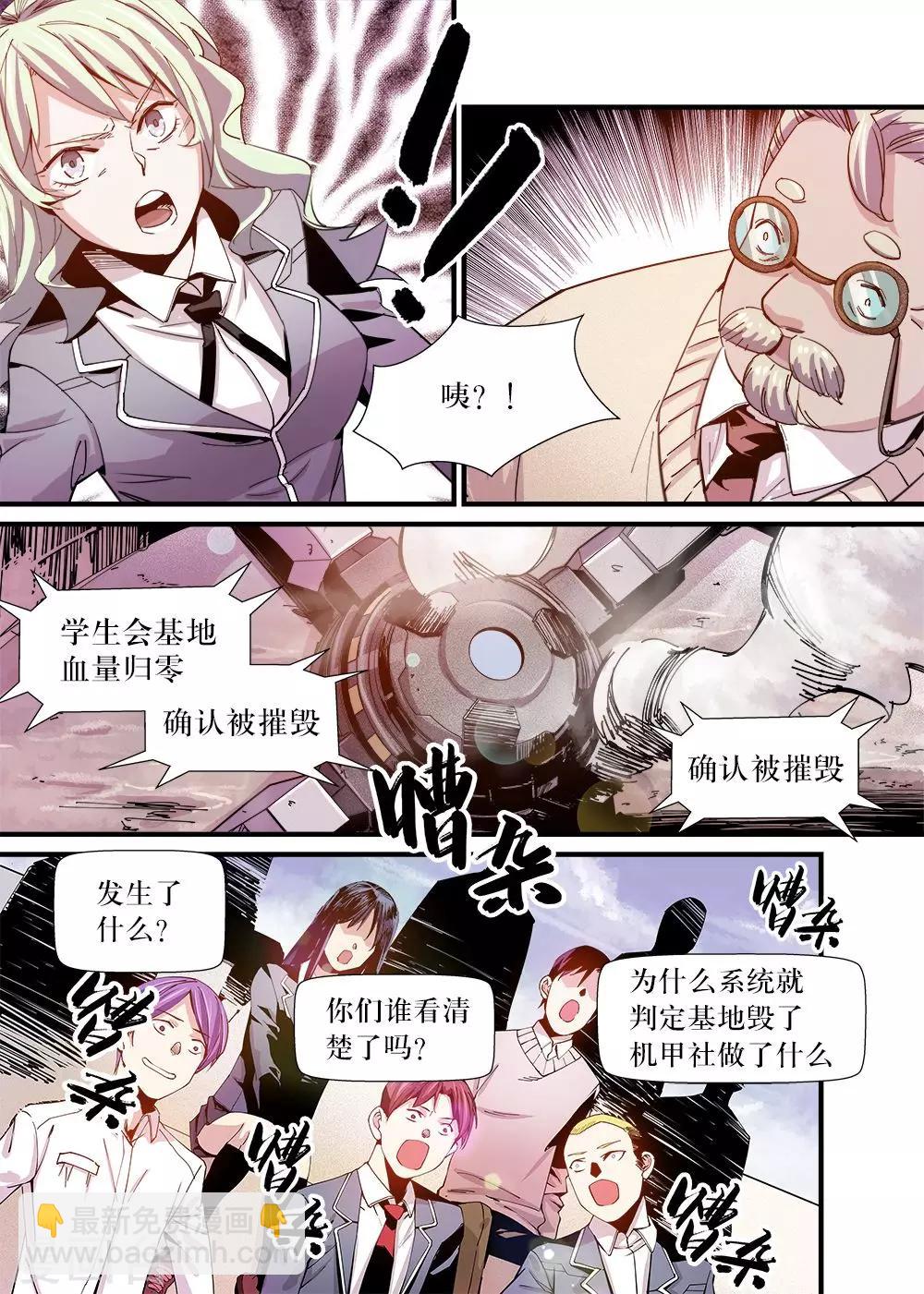 🍴机甲大师 第9话 第12页