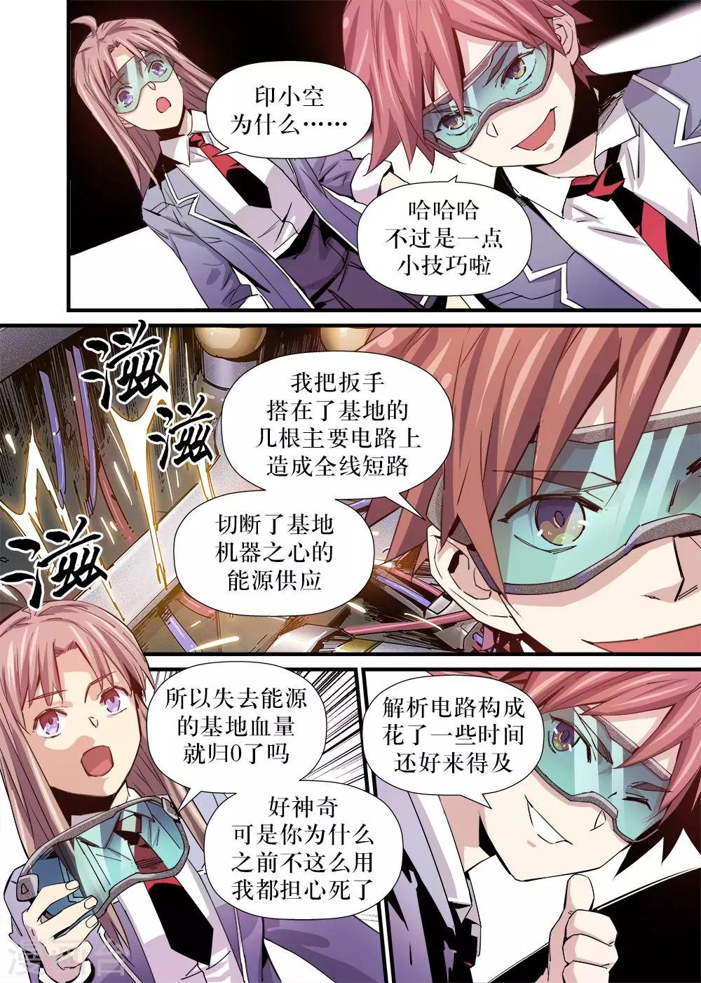 🍴机甲大师 第9话 第13页