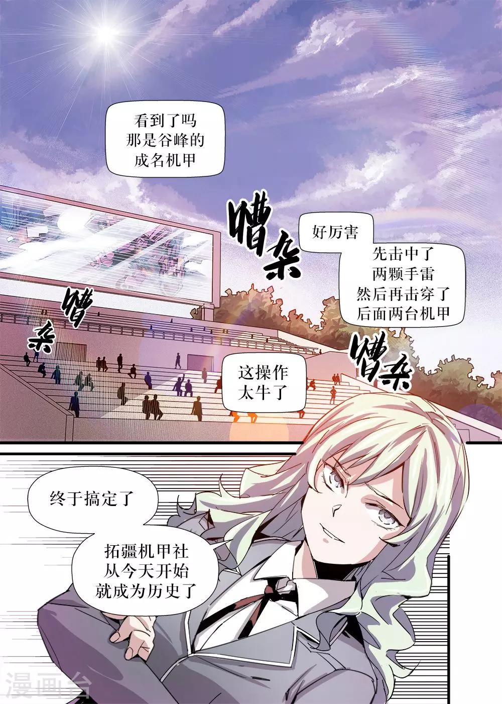 🍴机甲大师 第9话 第2页