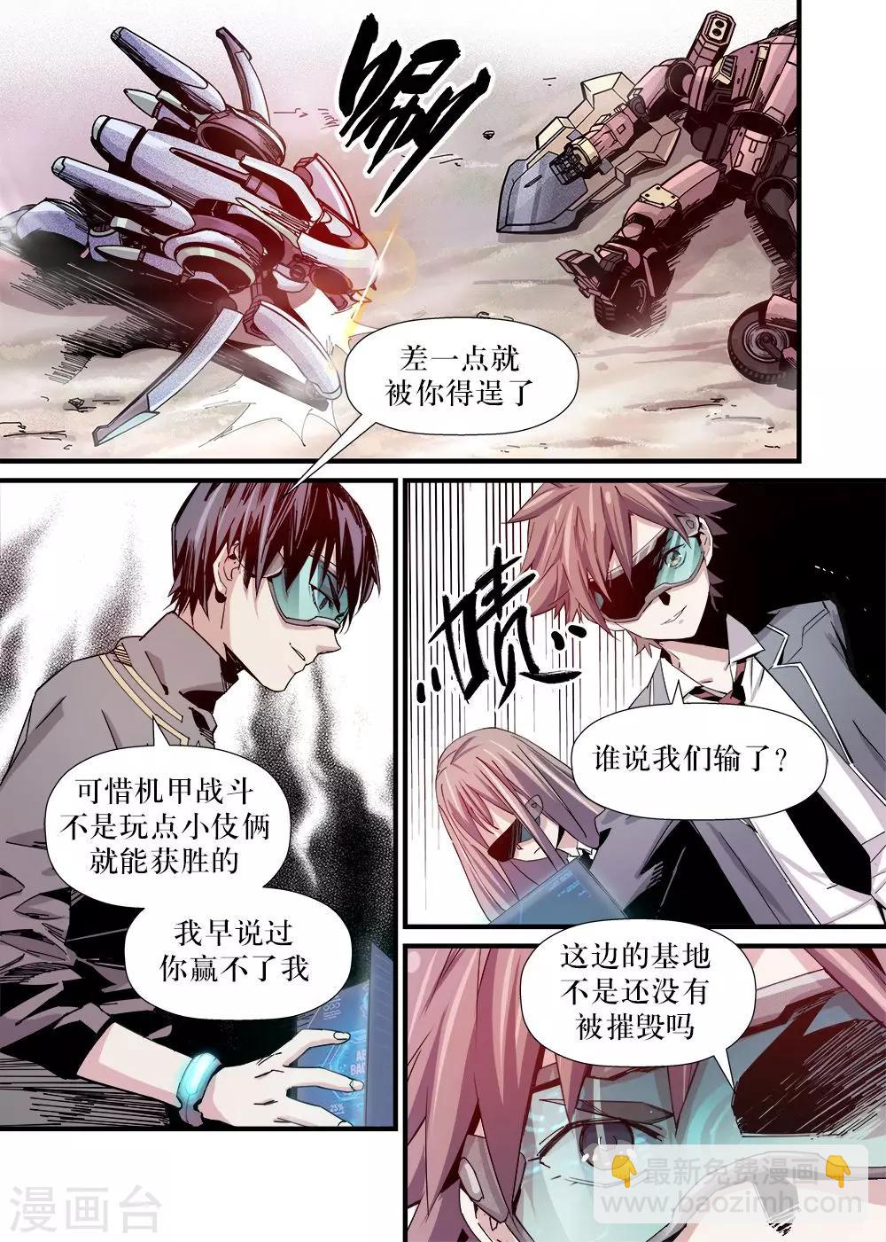 🍴机甲大师 第9话 第4页
