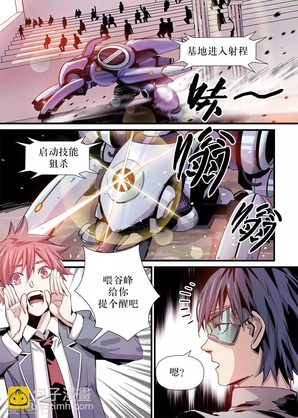 🍴机甲大师 第9话 第6页