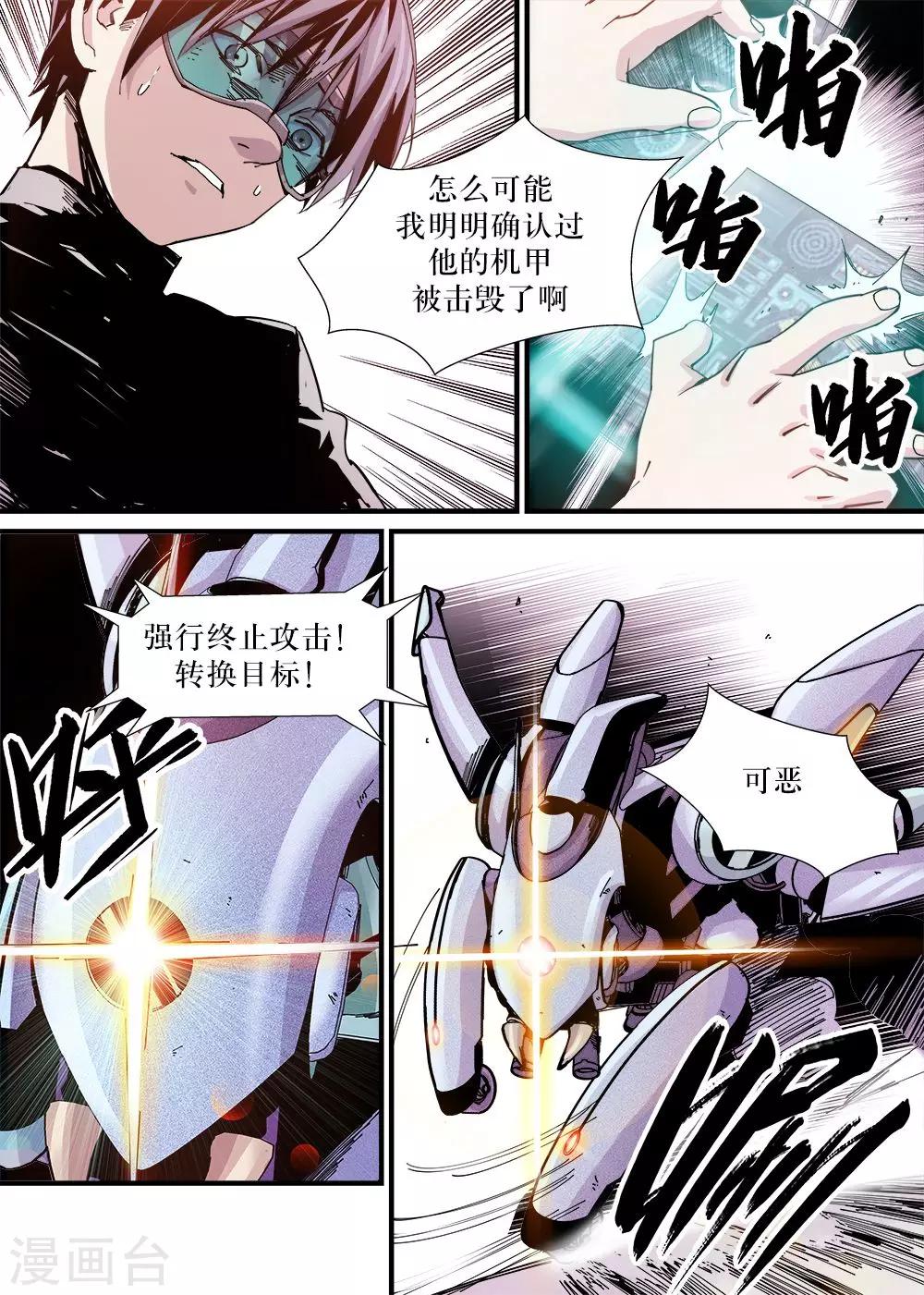 🍴机甲大师 第9话 第8页