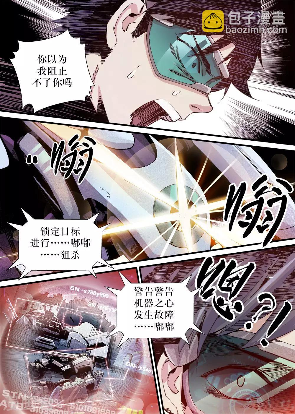 🍴机甲大师 第9话 第9页