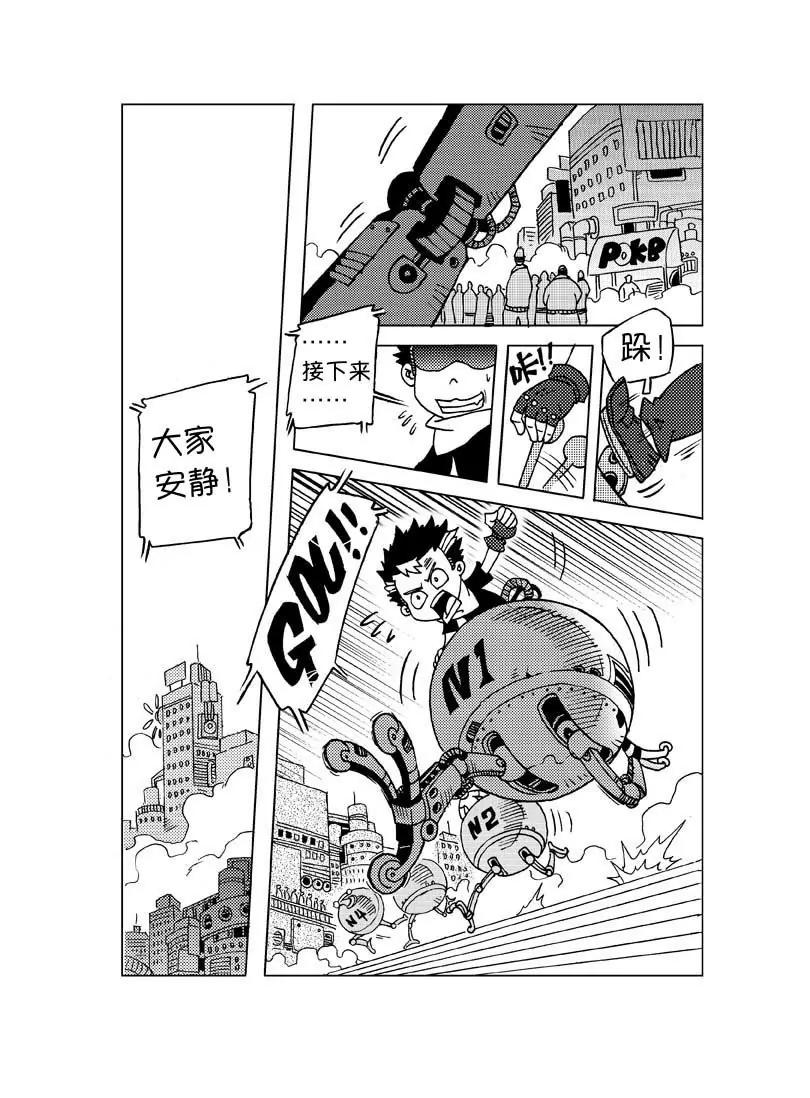 🍴機械少年 01 第1页